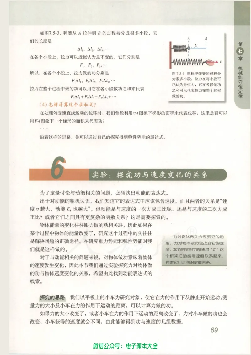 人教版高中物理必修2_高中三年全科资料_高中_高中电子教材_旧教材_高中物理（人教旧版）