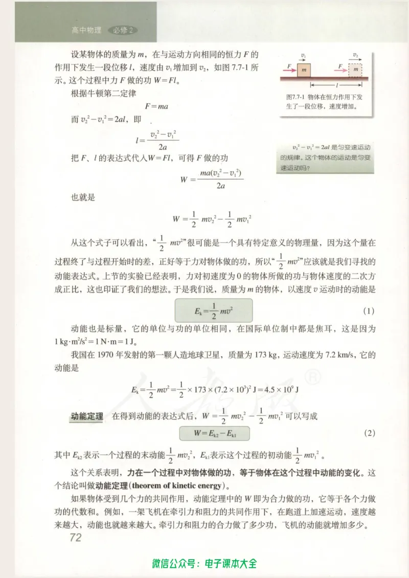 人教版高中物理必修2_高中三年全科资料_高中_高中电子教材_旧教材_高中物理（人教旧版）
