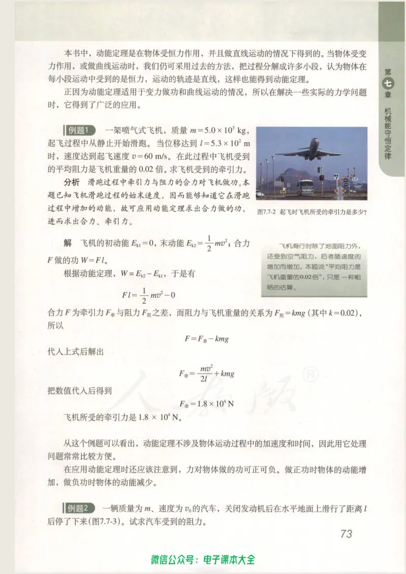 人教版高中物理必修2_高中三年全科资料_高中_高中电子教材_旧教材_高中物理（人教旧版）