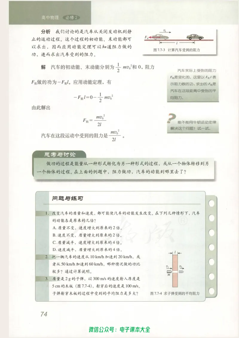 人教版高中物理必修2_高中三年全科资料_高中_高中电子教材_旧教材_高中物理（人教旧版）