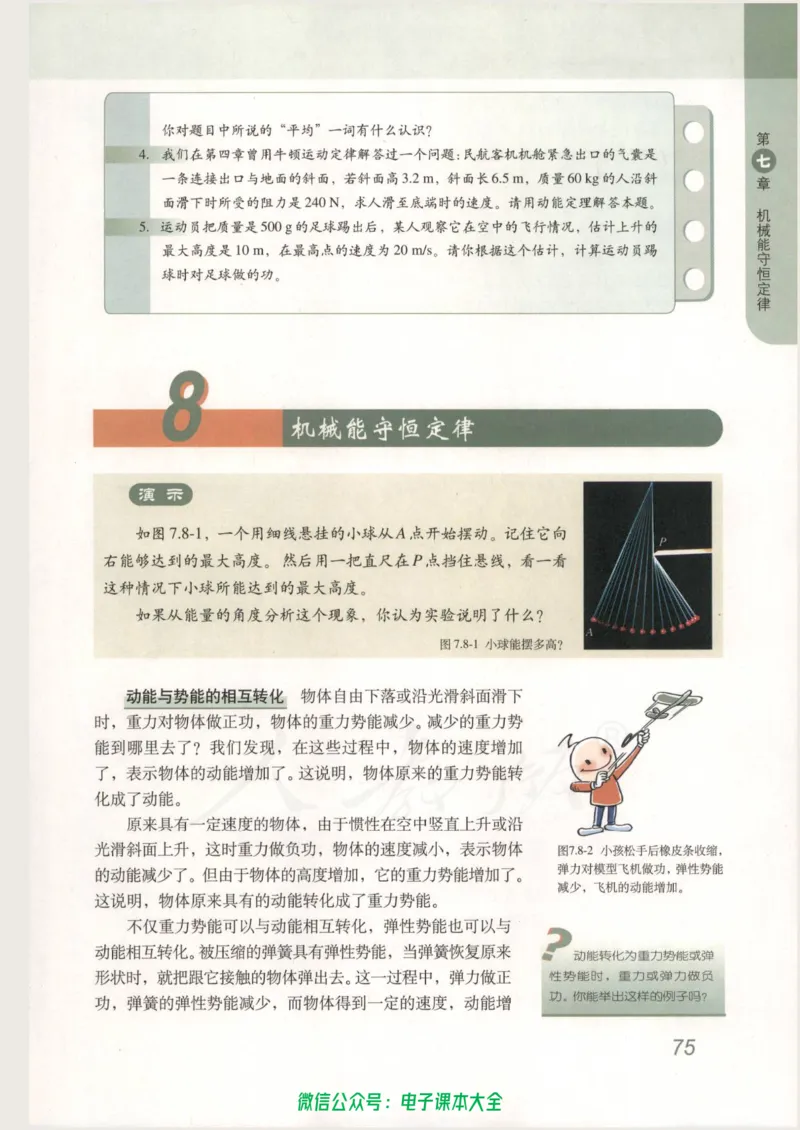 人教版高中物理必修2_高中三年全科资料_高中_高中电子教材_旧教材_高中物理（人教旧版）