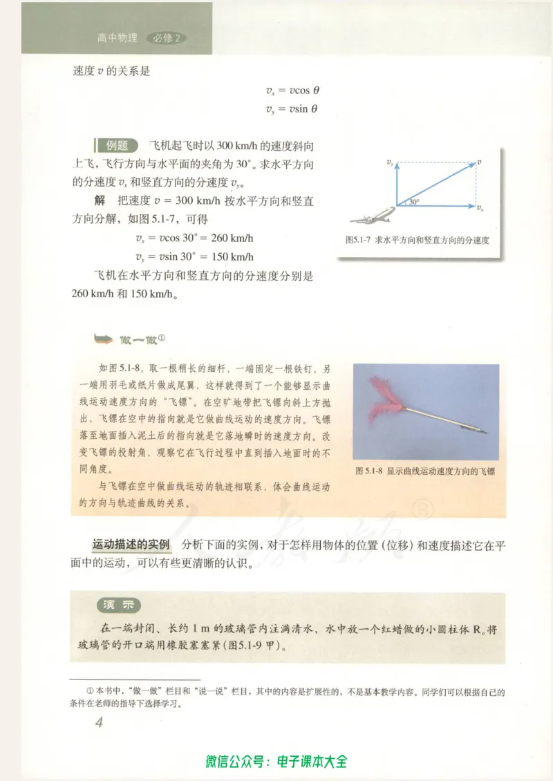 人教版高中物理必修2_高中三年全科资料_高中_高中电子教材_旧教材_高中物理（人教旧版）