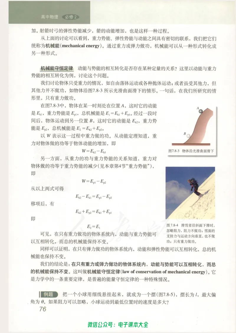 人教版高中物理必修2_高中三年全科资料_高中_高中电子教材_旧教材_高中物理（人教旧版）