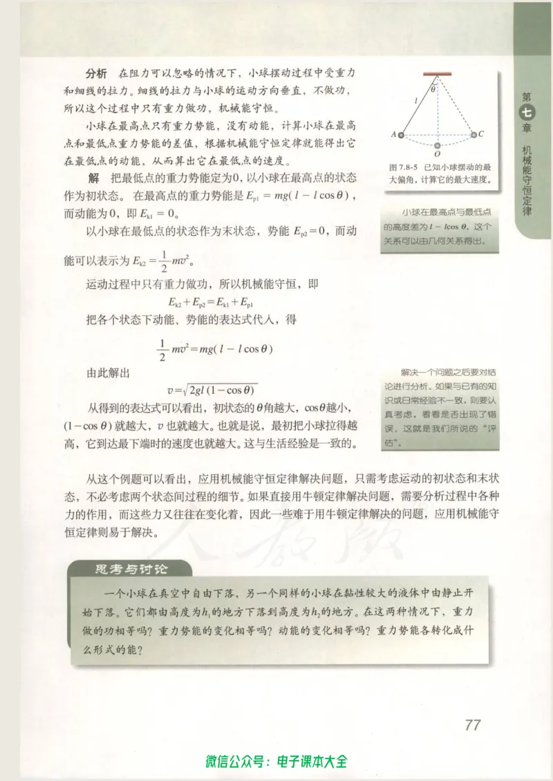 人教版高中物理必修2_高中三年全科资料_高中_高中电子教材_旧教材_高中物理（人教旧版）