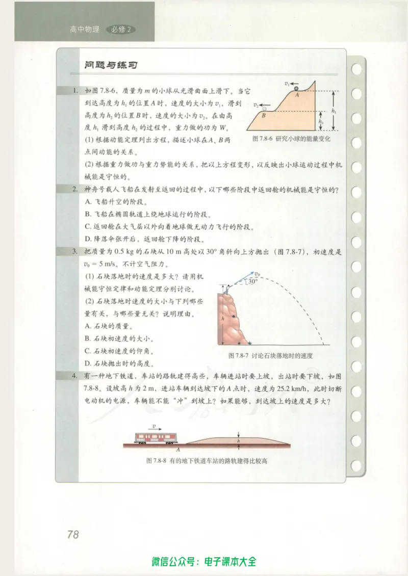 人教版高中物理必修2_高中三年全科资料_高中_高中电子教材_旧教材_高中物理（人教旧版）