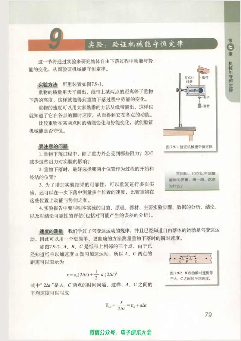 人教版高中物理必修2_高中三年全科资料_高中_高中电子教材_旧教材_高中物理（人教旧版）