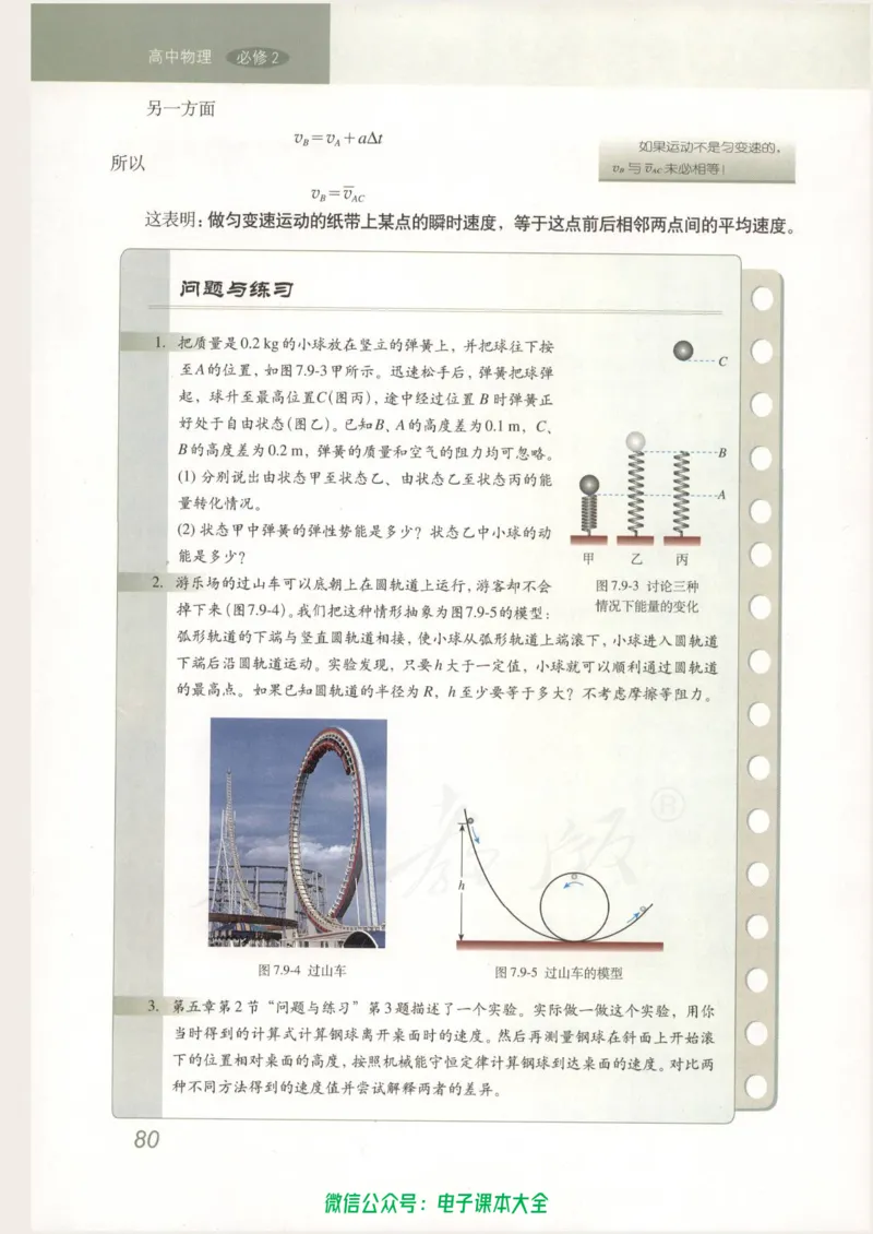 人教版高中物理必修2_高中三年全科资料_高中_高中电子教材_旧教材_高中物理（人教旧版）