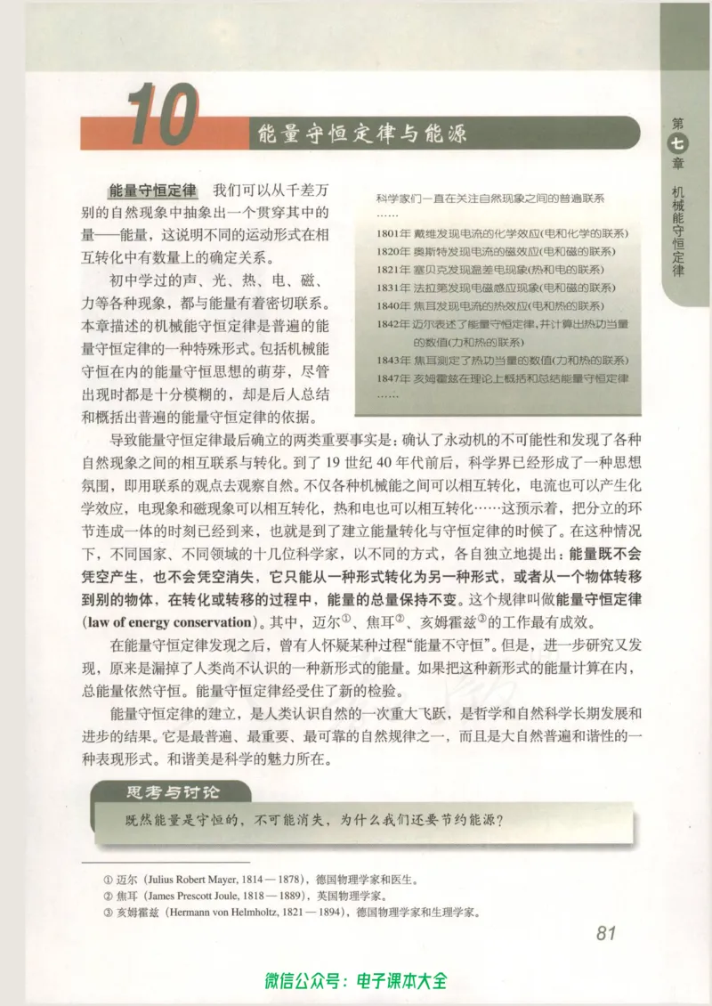人教版高中物理必修2_高中三年全科资料_高中_高中电子教材_旧教材_高中物理（人教旧版）