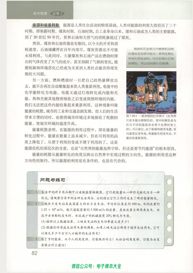 人教版高中物理必修2_高中三年全科资料_高中_高中电子教材_旧教材_高中物理（人教旧版）