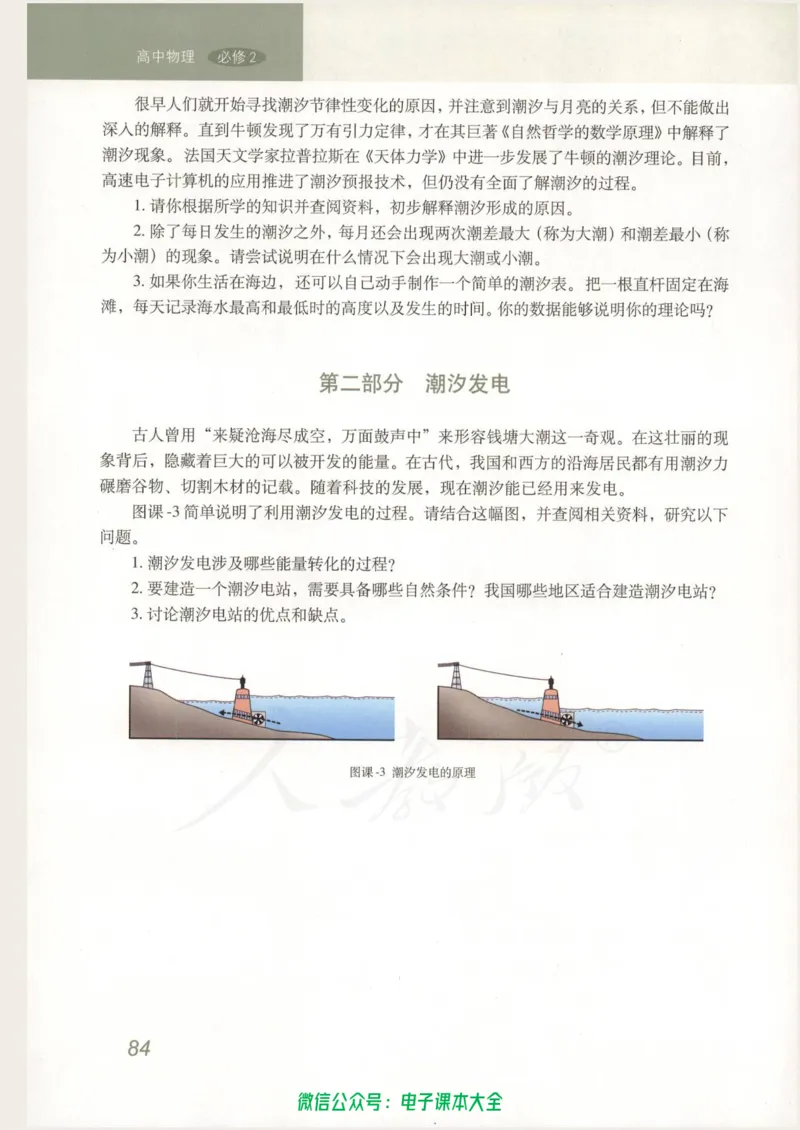 人教版高中物理必修2_高中三年全科资料_高中_高中电子教材_旧教材_高中物理（人教旧版）