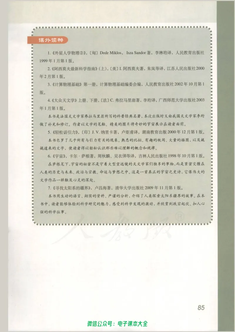 人教版高中物理必修2_高中三年全科资料_高中_高中电子教材_旧教材_高中物理（人教旧版）