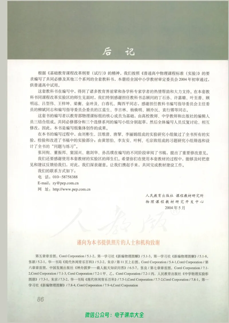 人教版高中物理必修2_高中三年全科资料_高中_高中电子教材_旧教材_高中物理（人教旧版）