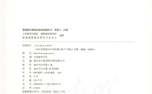 人教版高中物理必修2_高中三年全科资料_高中_高中电子教材_旧教材_高中物理（人教旧版）