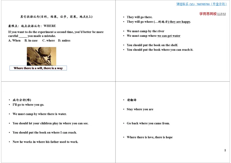 其它状语从句（目的，结果，让步，因果，地点）（_高中三年全科资料_高中_60课时学完高中英语_60课时学完高中全部英语（下）_第13讲其它状语从句（目的结果让步因果地点）（上）