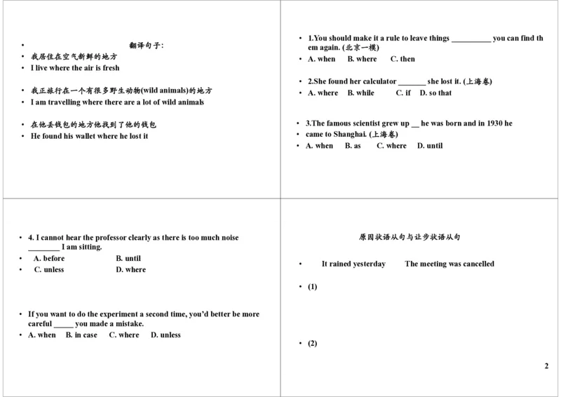 其它状语从句（目的，结果，让步，因果，地点）（_高中三年全科资料_高中_60课时学完高中英语_60课时学完高中全部英语（下）_第13讲其它状语从句（目的结果让步因果地点）（上）