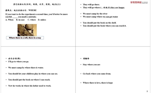 其它状语从句（目的，结果，让步，因果，地点）（_高中三年全科资料_高中_60课时学完高中英语_60课时学完高中全部英语（下）_第13讲其它状语从句（目的结果让步因果地点）（上）