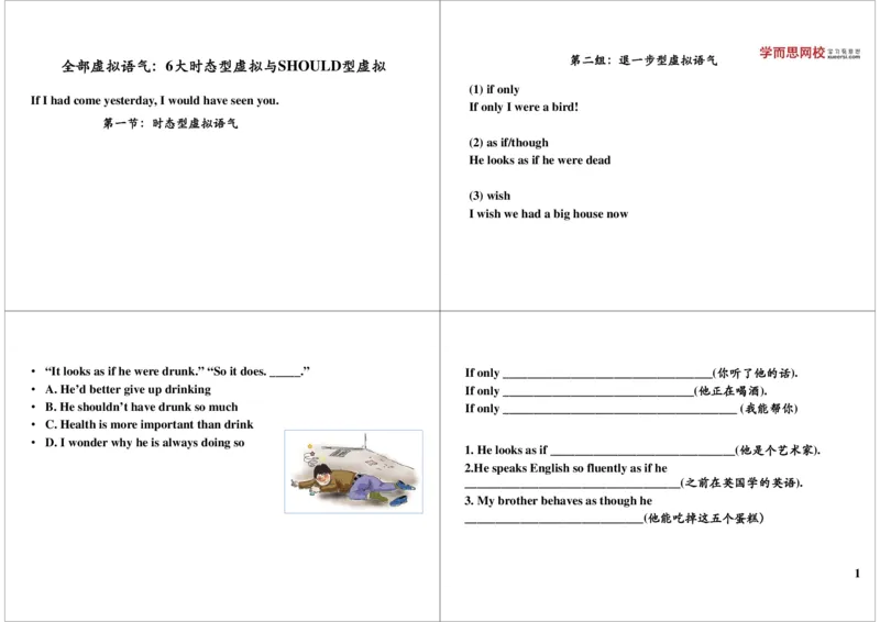 全部虚拟语气：6大时态型虚拟与should型虚拟_高中三年全科资料_高中_60课时学完高中英语_60课时学完高中全部英语（下）_第01讲全部虚拟语气：6大时态型虚拟与should型虚拟