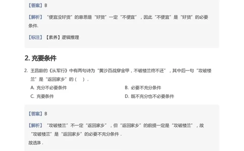 充分条件与必要条件题集(教师版)_高中三年全科资料_高中_高中1_学而思高中数学面授升高123（暑假衔接）_学而思面授班升高一暑期讲义+题集