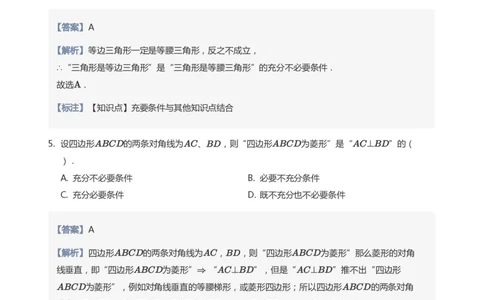 充分条件与必要条件题集(教师版)_高中三年全科资料_高中_高中1_学而思高中数学面授升高123（暑假衔接）_学而思面授班升高一暑期讲义+题集