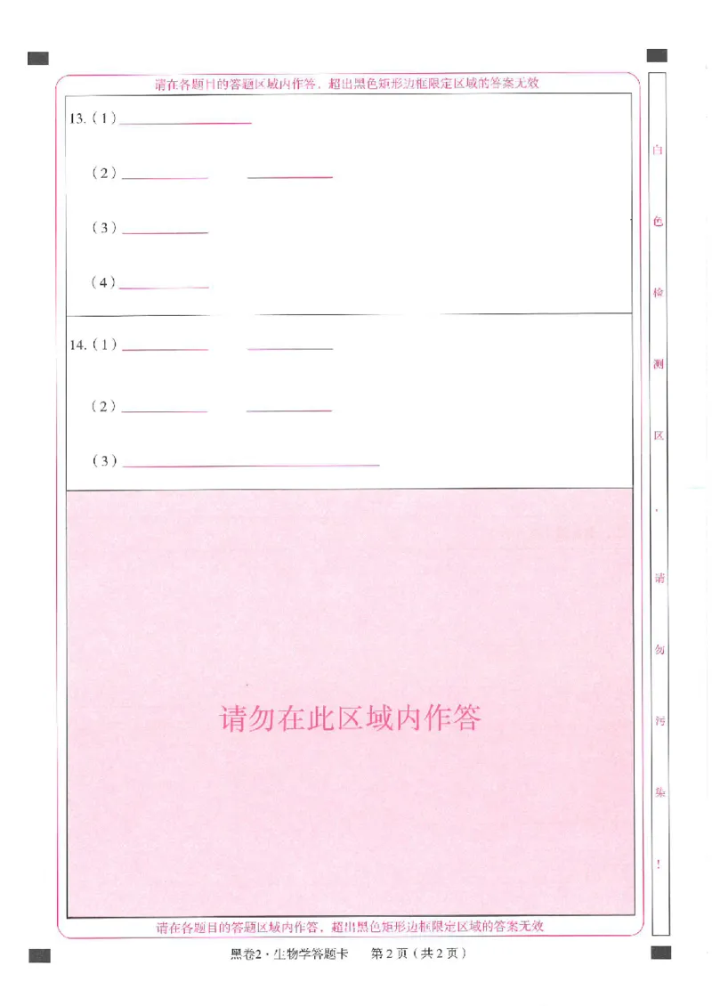 2026《万唯中考&bull;徐州生地黑白卷》答题卡_中考押题2026《中考押题》系列（9科全套实时更新中）_万唯2026版初中《万唯黑白卷》地生（徐州）
