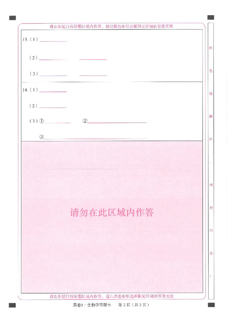 2026《万唯中考&bull;徐州生地黑白卷》答题卡_中考押题2026《中考押题》系列（9科全套实时更新中）_万唯2026版初中《万唯黑白卷》地生（徐州）