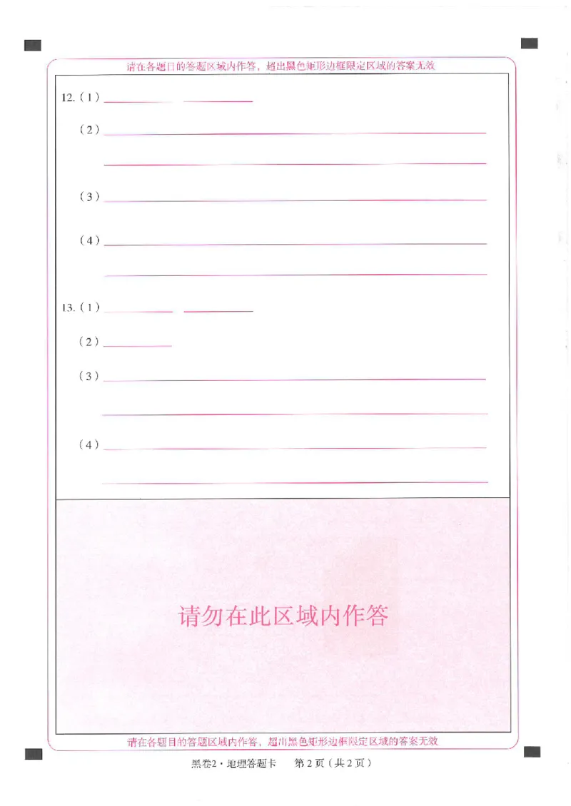 2026《万唯中考&bull;徐州生地黑白卷》答题卡_中考押题2026《中考押题》系列（9科全套实时更新中）_万唯2026版初中《万唯黑白卷》地生（徐州）