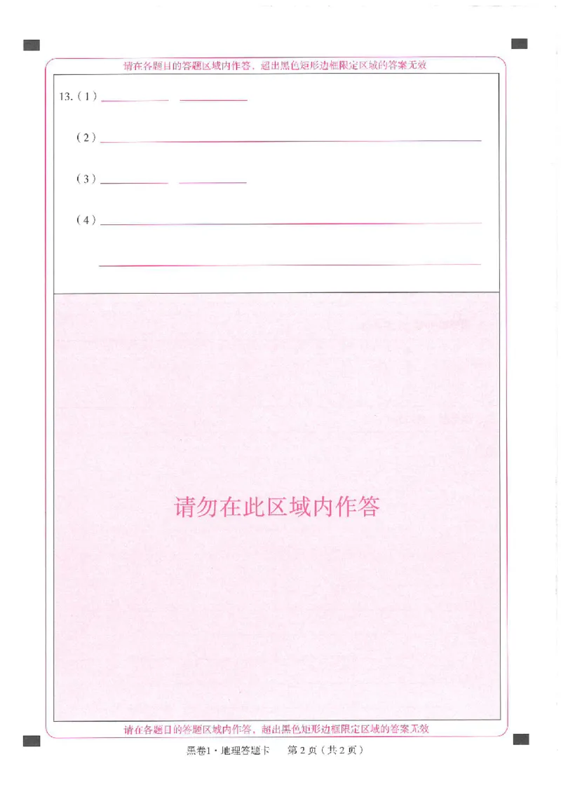 2026《万唯中考&bull;徐州生地黑白卷》答题卡_中考押题2026《中考押题》系列（9科全套实时更新中）_万唯2026版初中《万唯黑白卷》地生（徐州）