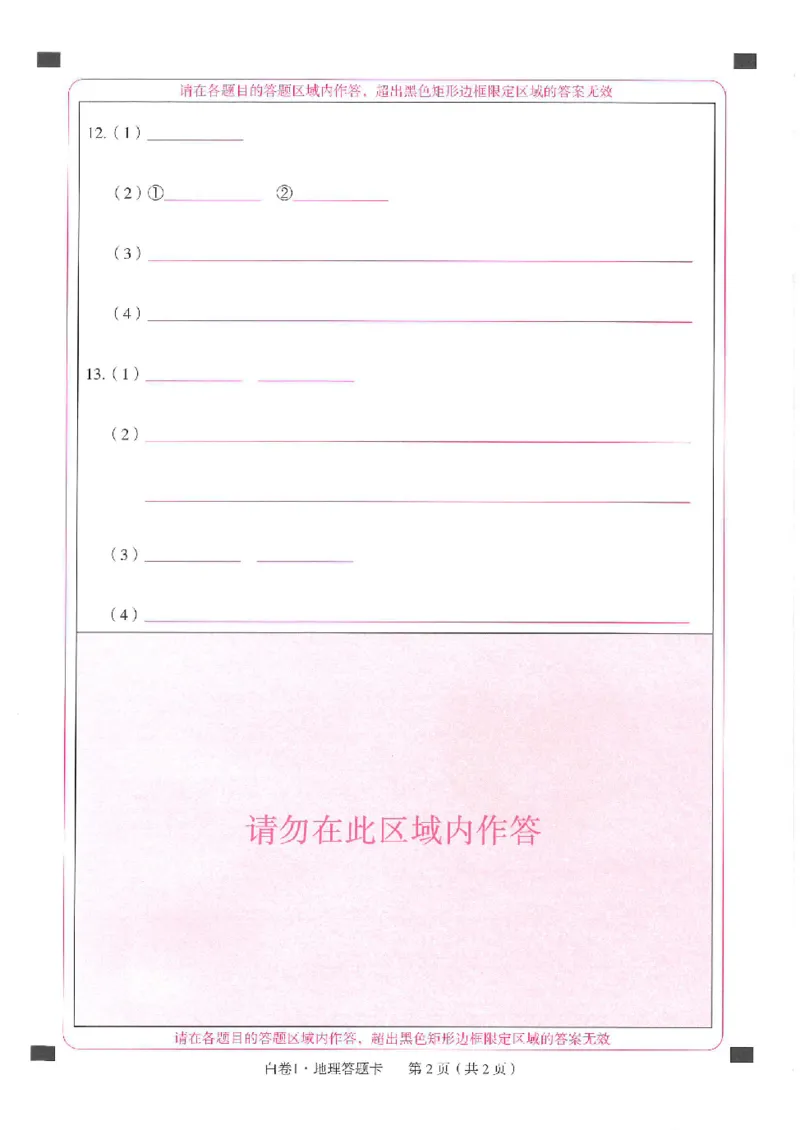 2026《万唯中考&bull;徐州生地黑白卷》答题卡_中考押题2026《中考押题》系列（9科全套实时更新中）_万唯2026版初中《万唯黑白卷》地生（徐州）