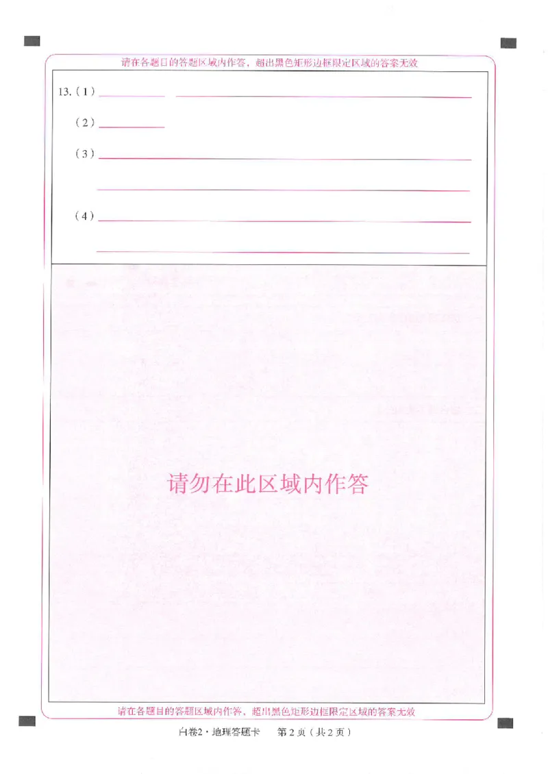 2026《万唯中考&bull;徐州生地黑白卷》答题卡_中考押题2026《中考押题》系列（9科全套实时更新中）_万唯2026版初中《万唯黑白卷》地生（徐州）