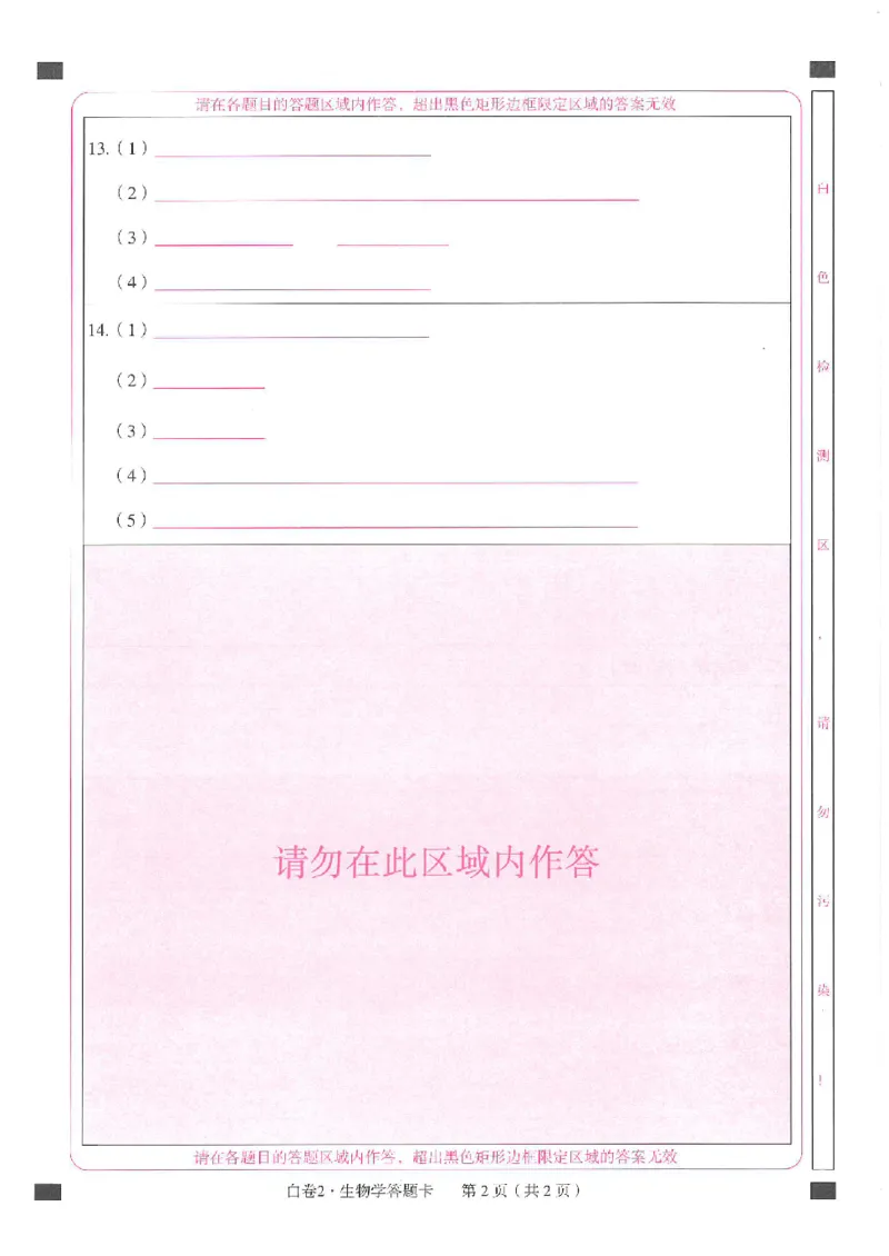 2026《万唯中考&bull;徐州生地黑白卷》答题卡_中考押题2026《中考押题》系列（9科全套实时更新中）_万唯2026版初中《万唯黑白卷》地生（徐州）
