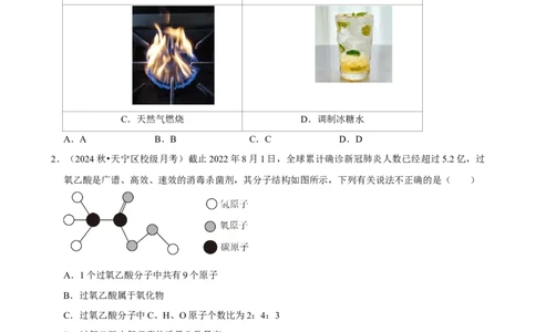 2025菁优高考化学解密之物质的组成、性质和分类_中考押题2026《中考押题》系列（9科全套实时更新中）_2026版中考《菁优系列》趋势分析+押题密卷+抢分秘籍+模拟考试_考点篇
