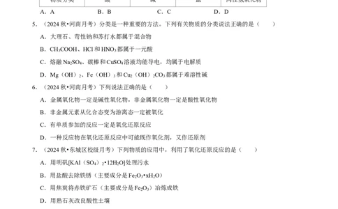 2025菁优高考化学解密之物质的组成、性质和分类_中考押题2026《中考押题》系列（9科全套实时更新中）_2026版中考《菁优系列》趋势分析+押题密卷+抢分秘籍+模拟考试_考点篇