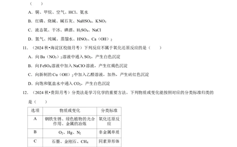 2025菁优高考化学解密之物质的组成、性质和分类_中考押题2026《中考押题》系列（9科全套实时更新中）_2026版中考《菁优系列》趋势分析+押题密卷+抢分秘籍+模拟考试_考点篇