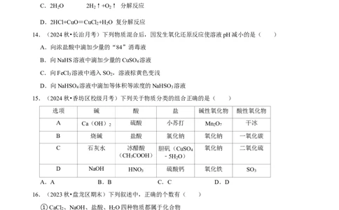 2025菁优高考化学解密之物质的组成、性质和分类_中考押题2026《中考押题》系列（9科全套实时更新中）_2026版中考《菁优系列》趋势分析+押题密卷+抢分秘籍+模拟考试_考点篇