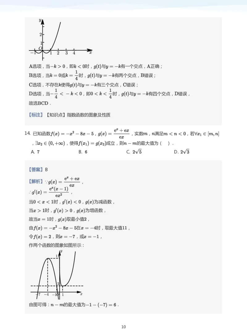 函数的图像与零点题集(教师版)_高中三年全科资料_高中_学而思高中数学（暑假衔接）面授升高..高二.高三_学而思高中面授升高三暑假讲义+题集（小一轮）