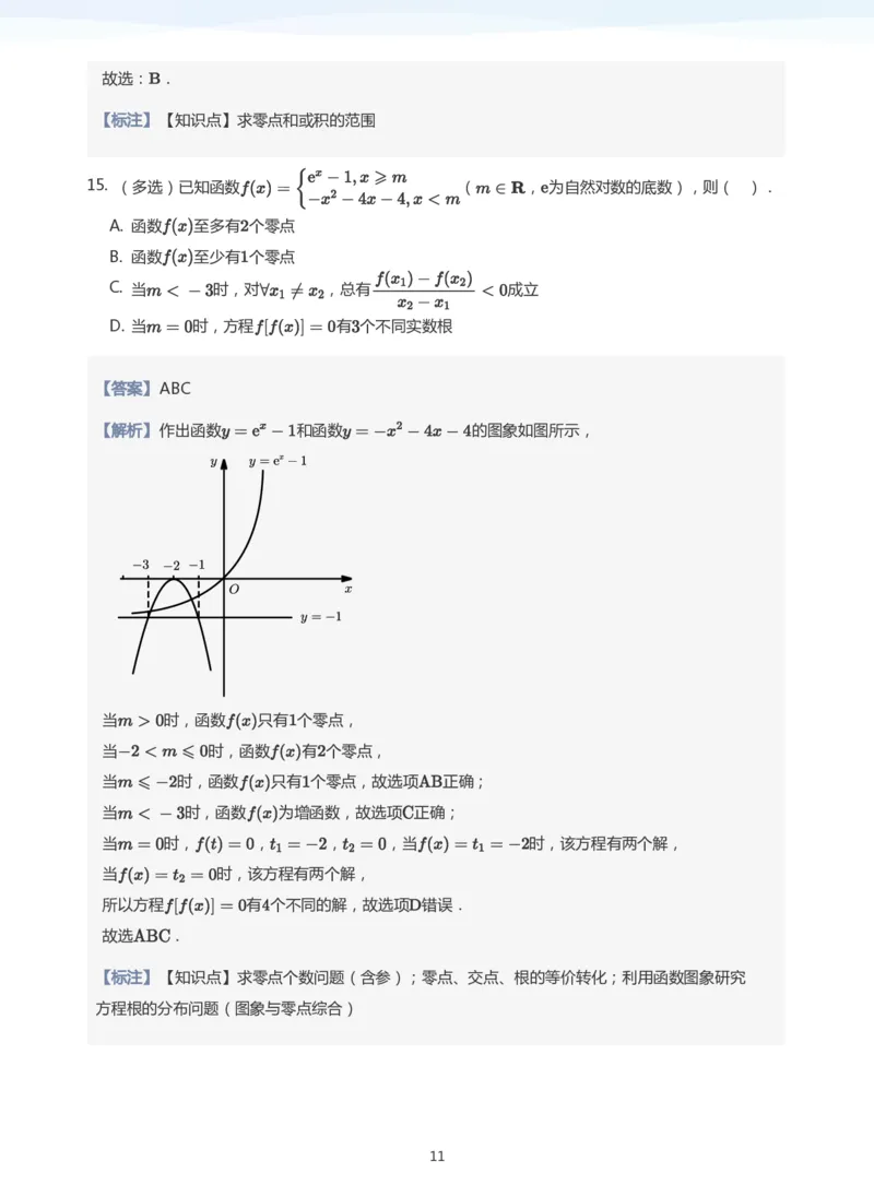 函数的图像与零点题集(教师版)_高中三年全科资料_高中_学而思高中数学（暑假衔接）面授升高..高二.高三_学而思高中面授升高三暑假讲义+题集（小一轮）