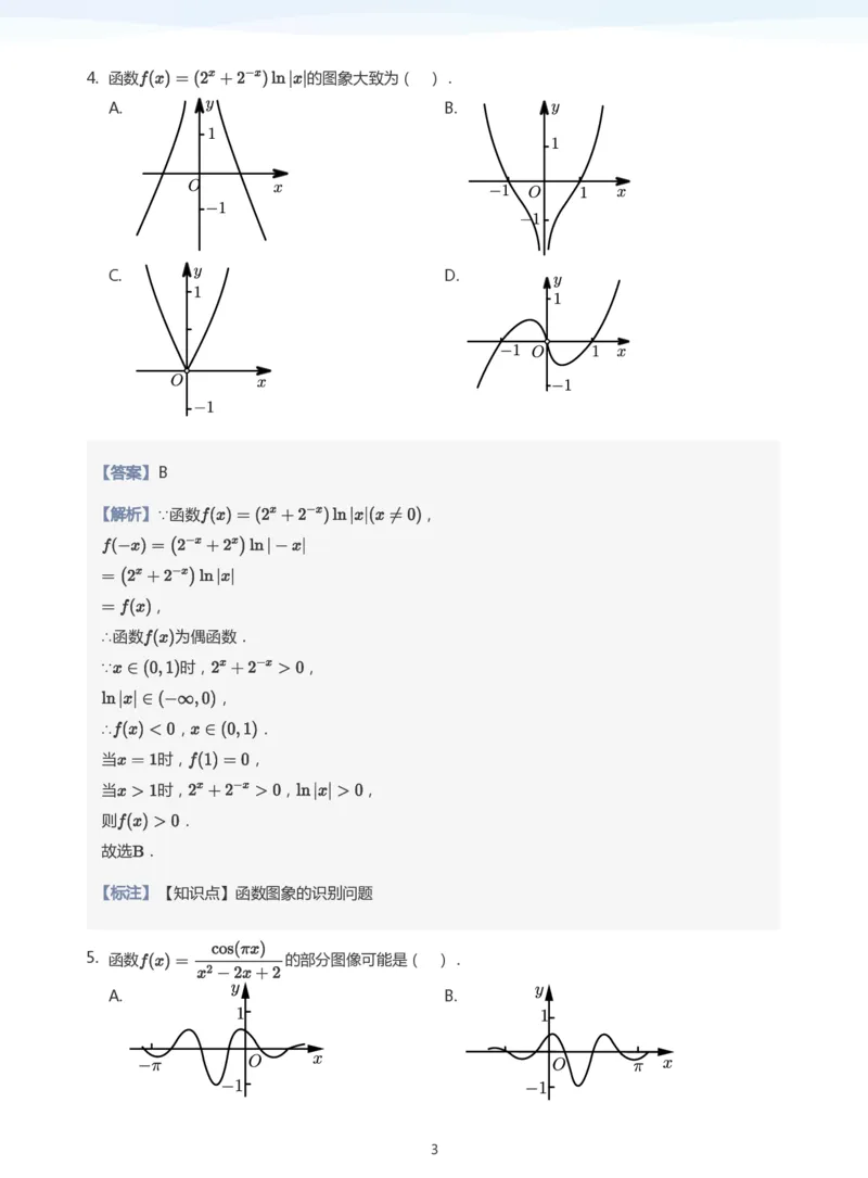 函数的图像与零点题集(教师版)_高中三年全科资料_高中_学而思高中数学（暑假衔接）面授升高..高二.高三_学而思高中面授升高三暑假讲义+题集（小一轮）