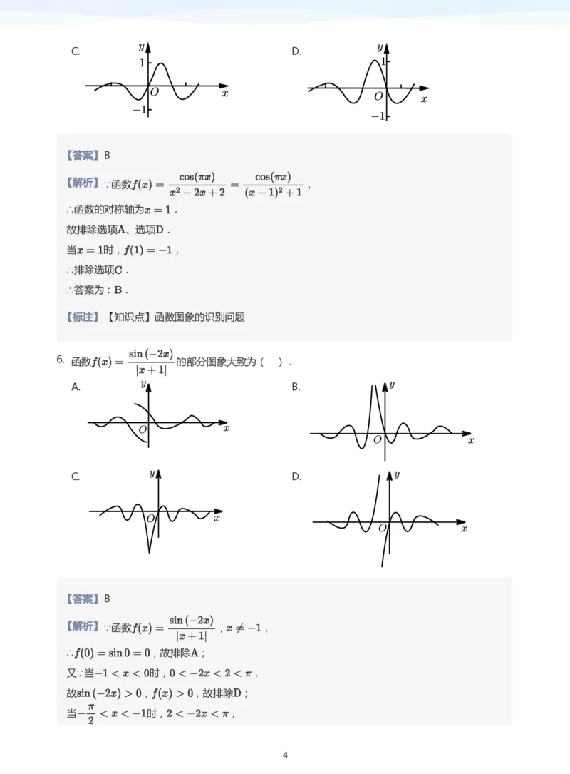 函数的图像与零点题集(教师版)_高中三年全科资料_高中_学而思高中数学（暑假衔接）面授升高..高二.高三_学而思高中面授升高三暑假讲义+题集（小一轮）