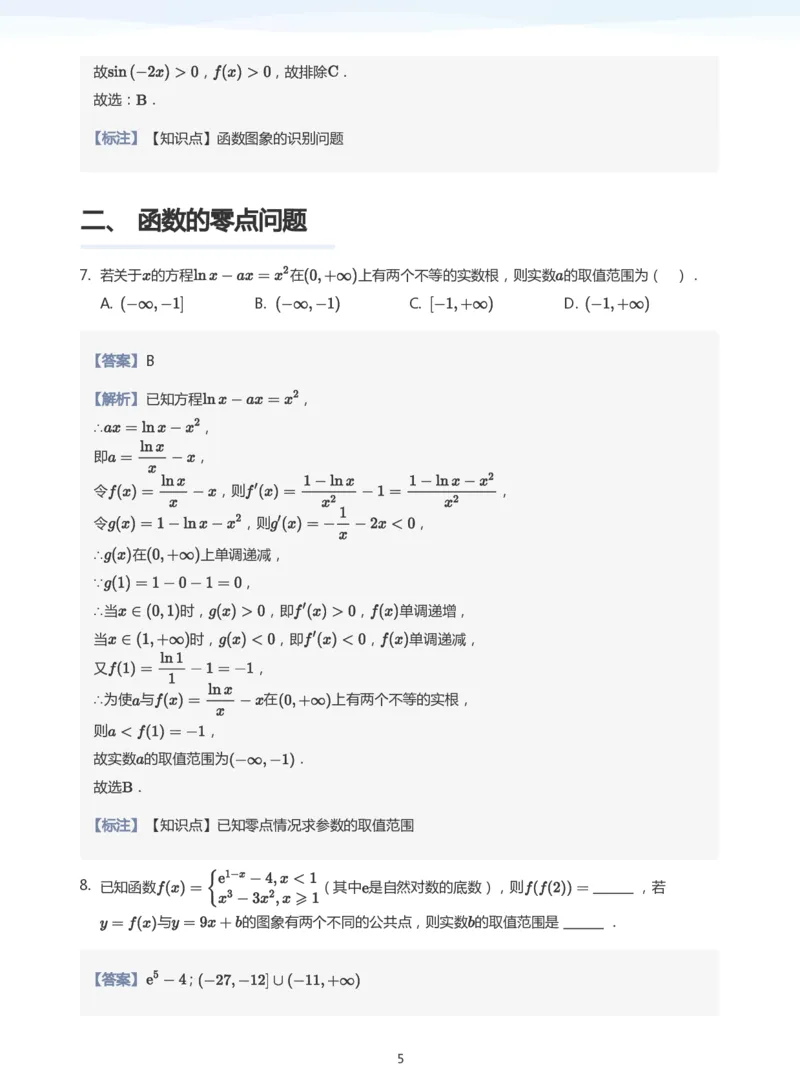 函数的图像与零点题集(教师版)_高中三年全科资料_高中_学而思高中数学（暑假衔接）面授升高..高二.高三_学而思高中面授升高三暑假讲义+题集（小一轮）