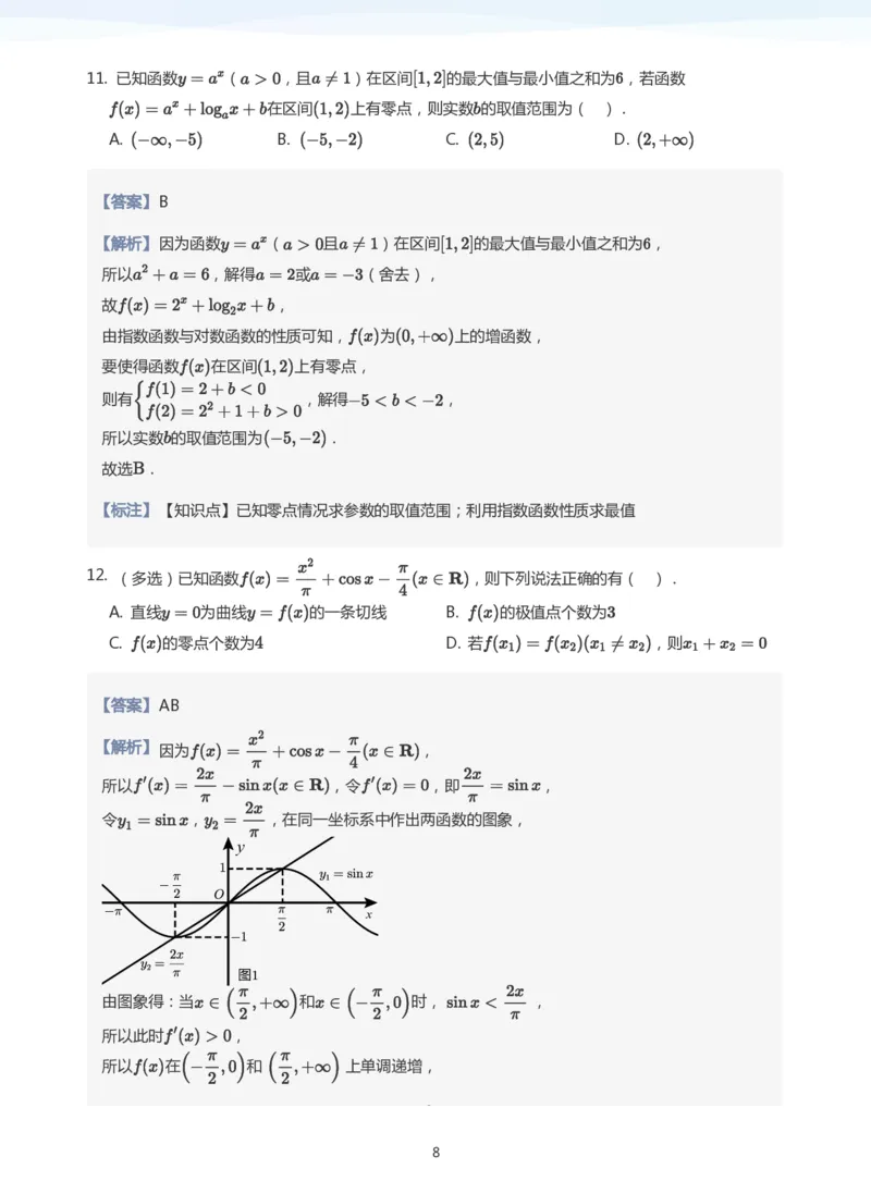 函数的图像与零点题集(教师版)_高中三年全科资料_高中_学而思高中数学（暑假衔接）面授升高..高二.高三_学而思高中面授升高三暑假讲义+题集（小一轮）