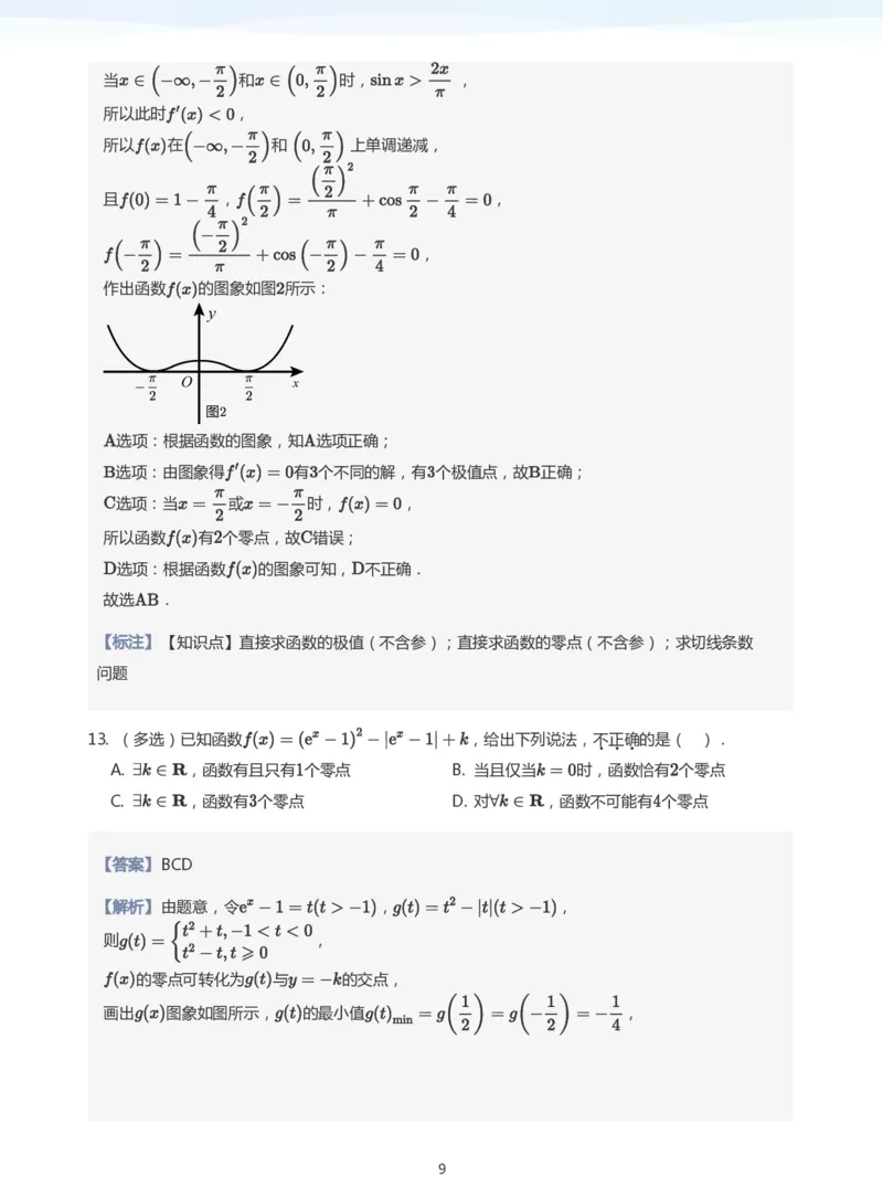 函数的图像与零点题集(教师版)_高中三年全科资料_高中_学而思高中数学（暑假衔接）面授升高..高二.高三_学而思高中面授升高三暑假讲义+题集（小一轮）