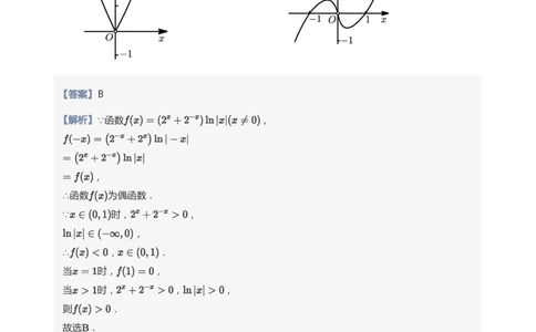 函数的图像与零点题集(教师版)_高中三年全科资料_高中_学而思高中数学（暑假衔接）面授升高..高二.高三_学而思高中面授升高三暑假讲义+题集（小一轮）