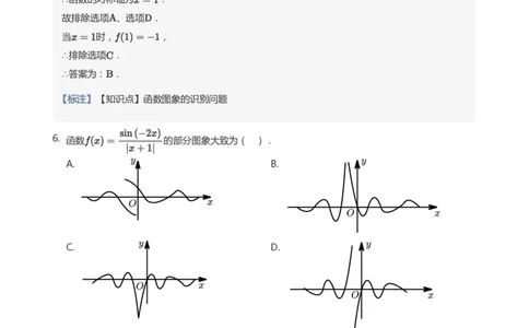 函数的图像与零点题集(教师版)_高中三年全科资料_高中_学而思高中数学（暑假衔接）面授升高..高二.高三_学而思高中面授升高三暑假讲义+题集（小一轮）