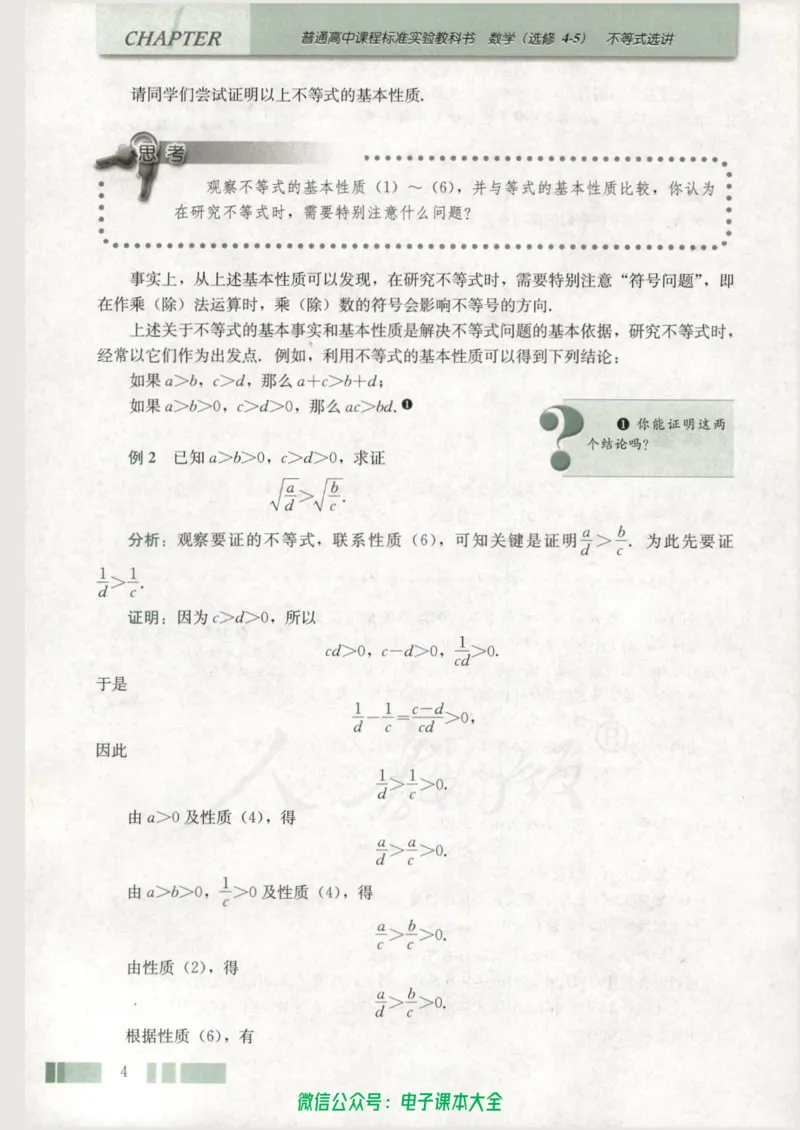 人教版高中数学选修4-5_高中三年全科资料_高中_高中电子教材_旧教材_高中数学（人教旧版）_高中数学人教A版选修（15本）