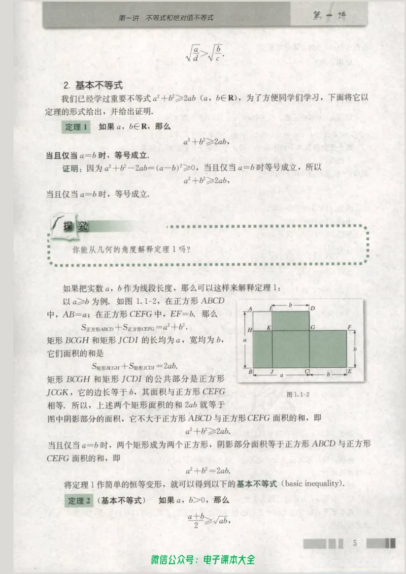 人教版高中数学选修4-5_高中三年全科资料_高中_高中电子教材_旧教材_高中数学（人教旧版）_高中数学人教A版选修（15本）