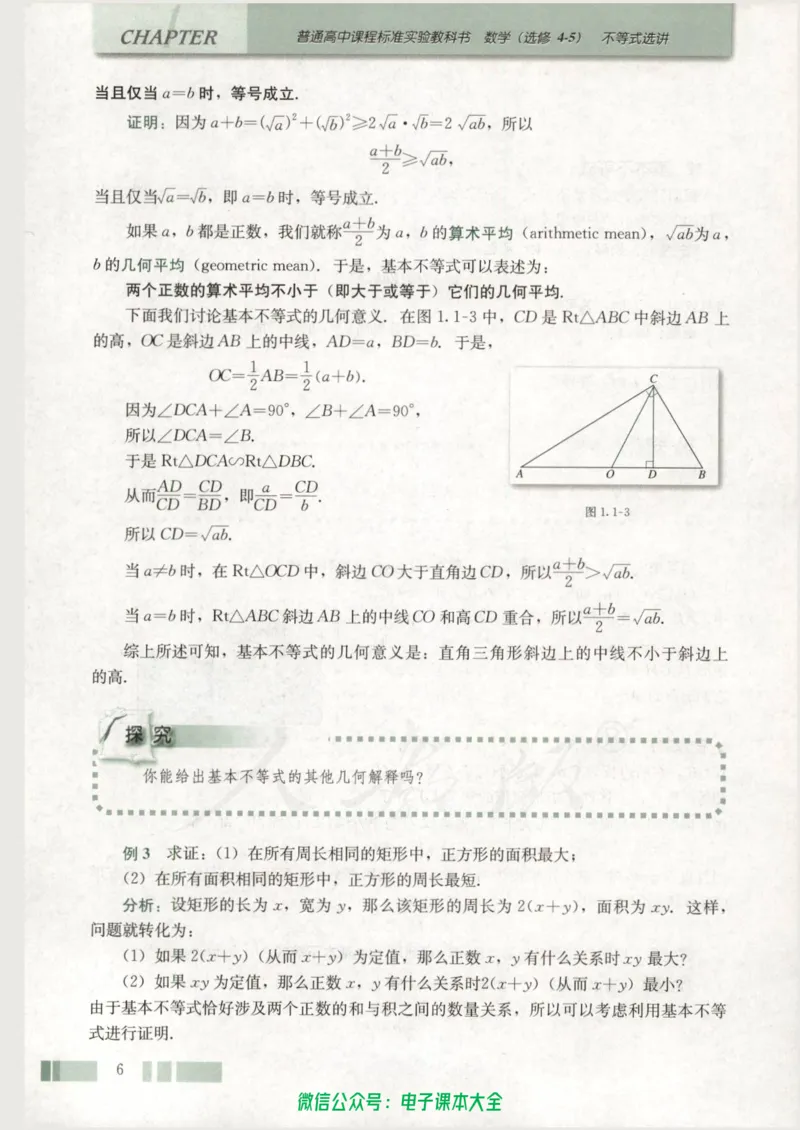 人教版高中数学选修4-5_高中三年全科资料_高中_高中电子教材_旧教材_高中数学（人教旧版）_高中数学人教A版选修（15本）