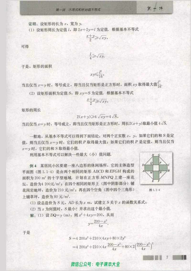 人教版高中数学选修4-5_高中三年全科资料_高中_高中电子教材_旧教材_高中数学（人教旧版）_高中数学人教A版选修（15本）