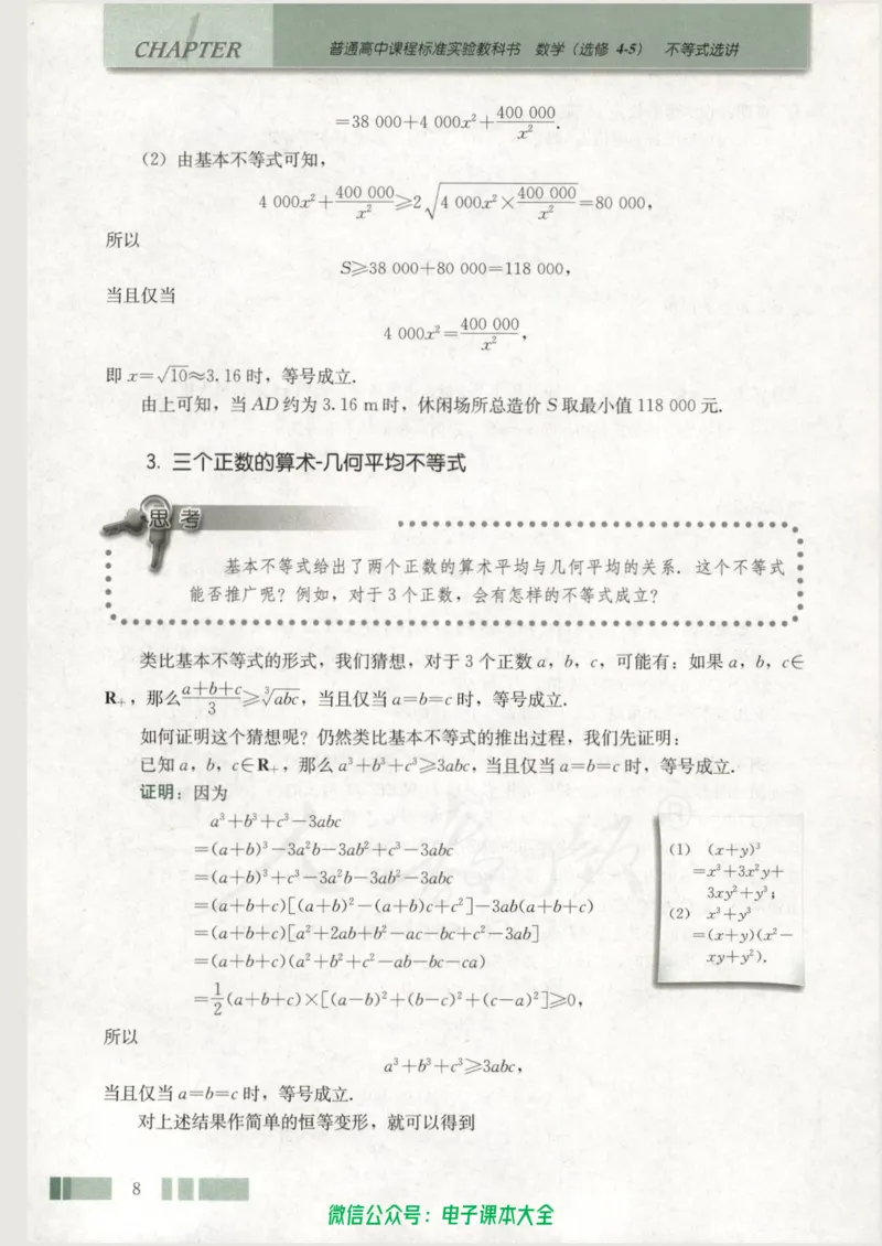 人教版高中数学选修4-5_高中三年全科资料_高中_高中电子教材_旧教材_高中数学（人教旧版）_高中数学人教A版选修（15本）