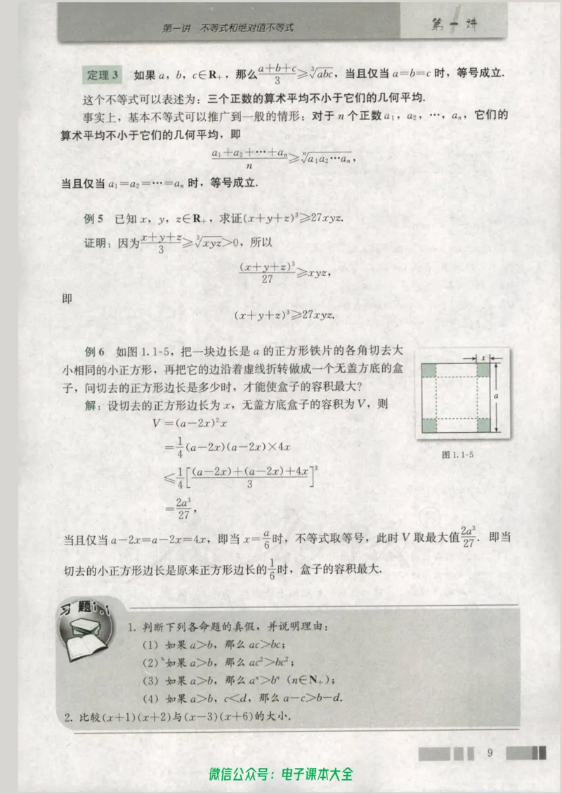 人教版高中数学选修4-5_高中三年全科资料_高中_高中电子教材_旧教材_高中数学（人教旧版）_高中数学人教A版选修（15本）