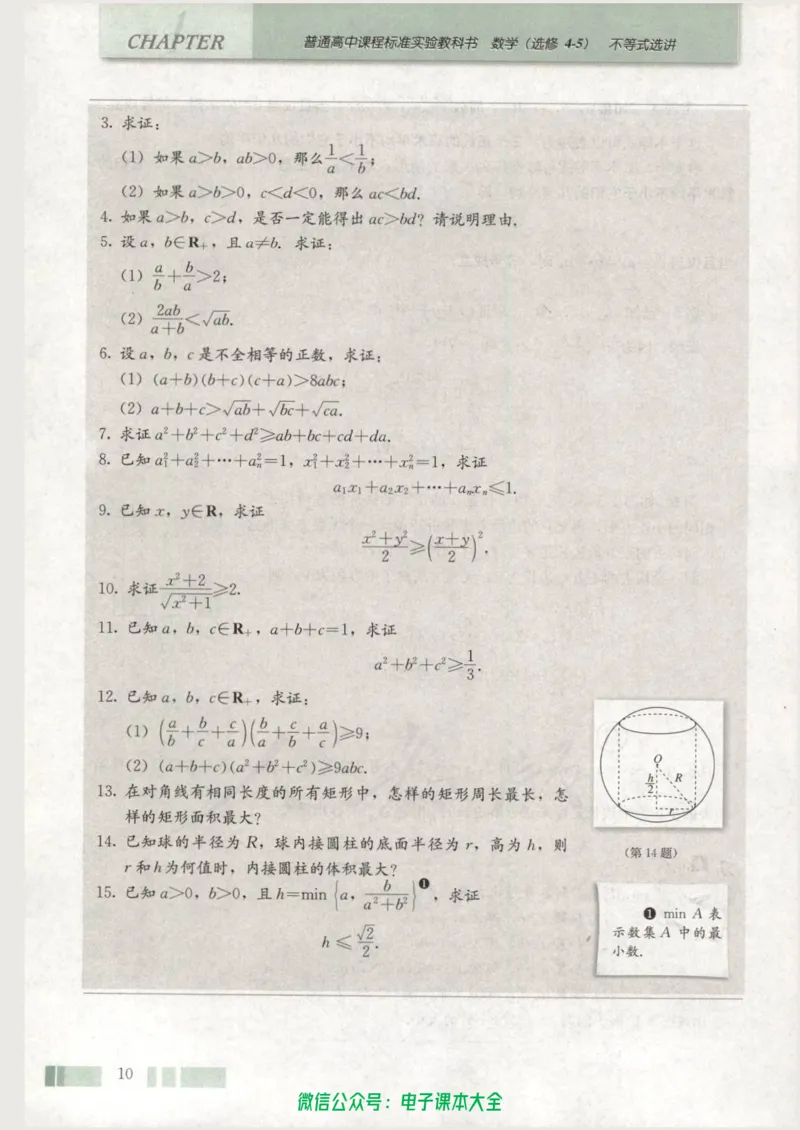 人教版高中数学选修4-5_高中三年全科资料_高中_高中电子教材_旧教材_高中数学（人教旧版）_高中数学人教A版选修（15本）